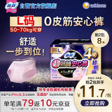 苏菲 超熟睡安心裤0.1cm超薄夜用L码 适用臀围85-105cm 4片
