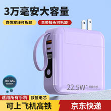 勒盛 充电宝自带插头自带线超级快充3万毫安大容量适用于苹果华为小米安卓 3—
