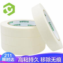 彩弘 美纹纸胶带 18mm*20m 4卷装