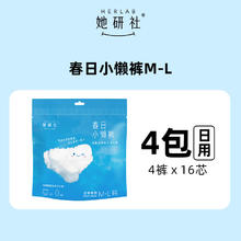 88VIP会员：她研社 Herlab 卫生巾防漏干爽透气春日小懒裤日用安心裤ML*4套