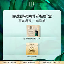 HELENA RUBINSTEIN 赫莲娜 绿宝瓶夜间精华1.5ml