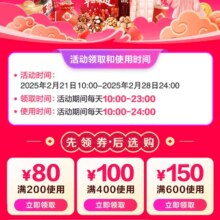 促销活动：唯品会 跨年消费季 长安有心意 陕西消费券 满200减80/400减100/600减150元 三选一 多品类通用