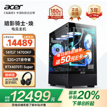 宏碁 牛了！！宏碁（acer）暗影骑士·焕黑神话14代i7 14700KF悟空游戏定制版电脑台式水冷主机