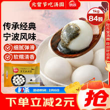 思念 玉珍珠黑芝麻汤圆 1000g 84只