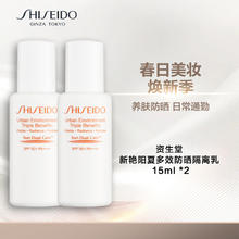 SHISEIDO 资生堂 新艳阳夏多效防晒隔离乳15ml*2 粉胖子防晒
