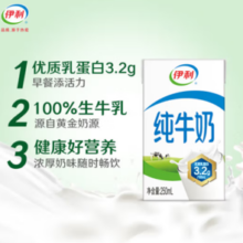 伊利 纯牛奶 250ml*18盒