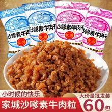 家城沙嗲素牛肉干网红辣条牛肉粒儿时怀旧校园沙爹素肉布丁小零食