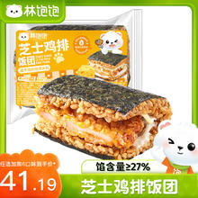林饱饱 芝士鸡排饭团 165g 任选6口味