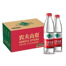 农夫山泉 NONGFU SPRING 饮用天然水