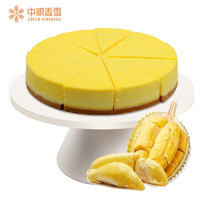中粮香雪 COFCOXIANGXUE 榴莲芝士蛋糕1000g 动物奶油