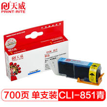 天威 PrintRite）CLI 851XL 青色 适用佳能canon iX6780 IP7280 iX6880 MG7180 IP8780打印机墨盒
