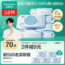 全棉时代 EDI超纯水湿巾80抽*6包