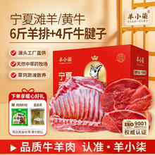 羊小柒 宁夏黄牛肉 牛腱子羊排组合10斤 牛羊肉年货节礼盒 清真