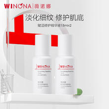 薇诺娜 赋活修护精华液 修护保湿抗皱紧致舒缓 15ml*2
