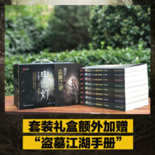 【套装附赠盗墓江湖手册+藏书票*8】鬼吹灯全套全集全八册 无删减正版 天下霸唱 盗墓小说开山之作 潘粤明 张雨绮 姜超主演网剧昆仑神宫原著 当 正版书籍