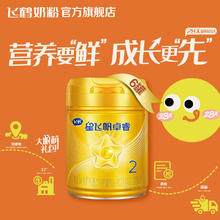 飞鹤 卓睿2段乳铁蛋白婴幼儿配方奶粉750g*6罐+130g*1听