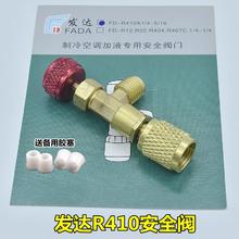 奋鹤 鸿森空调加氟安全阀R22制冷工具R410充氟利昂加液转接头阀门配件