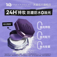 Urban Decay 衰败城市 UrbanDecay衰败城市ud定妆陨石 长效定妆散粉 10g