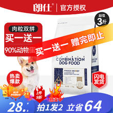 朗仕 狗粮 鲜牛肉鲜鸡肉配方1.5kg