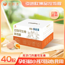 这时光 可生食无菌无抗鸡蛋礼盒 40枚/1.8kg