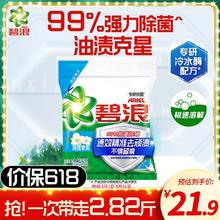 碧浪 洗衣粉2.82斤专研抗菌洁净除螨除菌去渍持久留香大袋深层去污