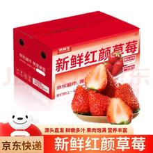限移动端：京鲜生 Mr.Seafood 红颜草莓 单果20-30g 1.4kg