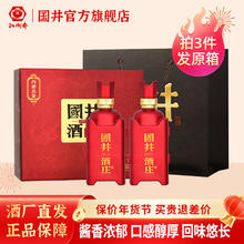 国井 53度白酒 珍藏纪念酒 酱香型 53度 500mL 2瓶 内部品鉴礼盒装