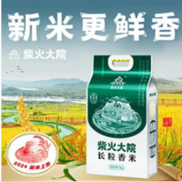柴火大院 长粒香米 10斤