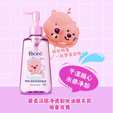 京东百亿补贴、PLUS会员：碧柔 深层净透卸妆油 150ml 赞萌露比