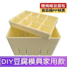 英润 DIY厨房小工具自制做老嫩豆腐盒豆腐模具塑料框 家用14*10*9cm小号模具