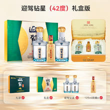 迎驾贡酒 YJGJ 钻星礼盒 42度浓香型白酒 450ml*2瓶