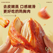 三只松鼠 高蛋白鸡胸肉解馋即食代餐（19.8任选11件）