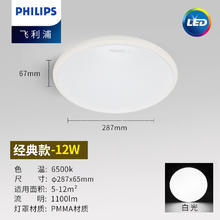 飞利浦 经典圆形吸顶灯 12w 白边 白光