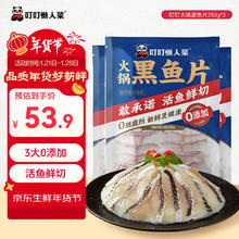 叮叮懒人菜 火锅黑鱼片 250g*3袋
