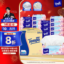 得宝 Tempo 一博同款 抽纸 樱花味4层90抽*24包 湿水不易破 餐巾纸 卫生纸