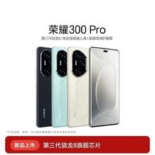 百亿补贴：荣耀 HONOR 300 Pro 第三代骁龙8旗舰芯片全新手机12+256GB