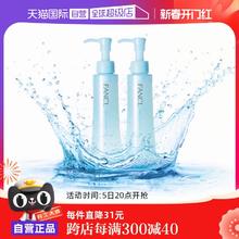 【自营】Fancl芳珂卸妆油120ml*2温和深层清洁保湿纳米净化年货
