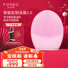 FOREO LUNA 3净透洁面仪：精致护肤的“全能型选手”
