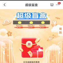 促销活动：京东 超级盲盒 抽盲盒 领6减5元超市优惠券 更有其他优惠