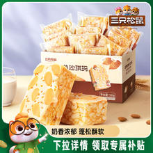 三只松鼠_奶盖沙琪玛营养早餐小吃特产零食传统中式糕点心送礼盒
