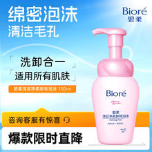 碧柔 深层净柔卸妆泡沫 150ml