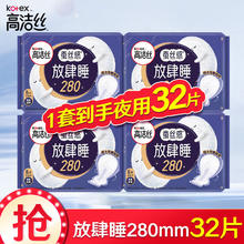 高洁丝 亲亲棉臻选棉柔丝薄奢透蝉翼日夜组合姨妈巾