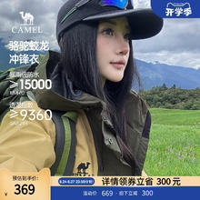 骆驼 蛟龙冲锋衣男女款压胶硬壳山系户外防水夹克外套款登山服