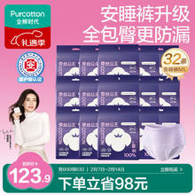 全棉时代 夜用透气裤型巾32条 (ML码，臀围85-105cm)