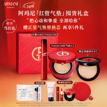 EMPORIO ARMANI 彩妆礼盒 红管405PASSION+挚爱红气垫#2 唇釉口红