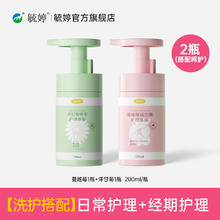 毓婷 私处洗护液女生私密护理液女性日常清洁私处清洗液蔓越莓乳酸