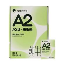 隔壁刘奶奶 A2-β酪蛋白纯牛奶 A2奶 125ml*9盒