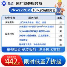 挚达 汽车新能源7kw/11kw/21kw家用交流
