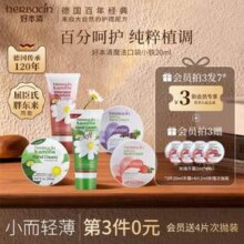Herbacin 好本清 魔法口袋小铁护手霜20mL*3件 赠玫瑰手霜2mL*4片