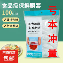 食品级保鲜膜套家用